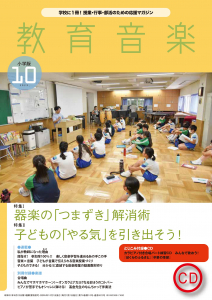 【とんぼっこ合唱団】とんぼっこ合唱団の活動が、教育雑誌「教育音楽」へ掲載されました。